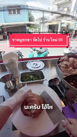 Stewed pork leg #มาขายข้าวขาหมูกับนายเติ้ลกัน #ขาหมูนายเติ้ล #ขาหมูราม2 #ขาหมูพะโล้ #ข้าวขาหมู   