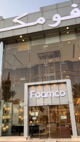@foamco_ksa فومكو لمسة جمالية لأثاث بيتكم من فومكو القطع جميلة وباسعار مناسبة وعشان تكمل بيتك كله من فومكو، عندهم قسم خاص بتفصيل الستاير بأرقى الأقمشة لتتناسب مع ذوقك الشخصي اعلان#اثاث #فامكو #اكسبلور #اثاث_فاخر