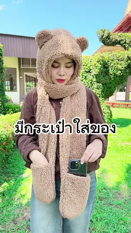 #หมวกผ้าพันคอ #หมวก #ผ้าพันคอ #หมวกขนแกะ #หมวกขนนุ่ม 