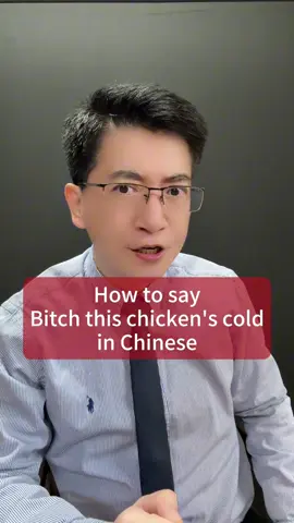 How to say “bitc* this chicken is cold” in Chinese? The best Chinese Xianxia web novel! Come to the kankan Novels app and step into the Xiaoyao xianxia world to visit Uncle, Xuan, Fayla and more! kankannovels.com  #kankanNovels #Xiaoyao #xianxia #Wuxia #Danqiu        