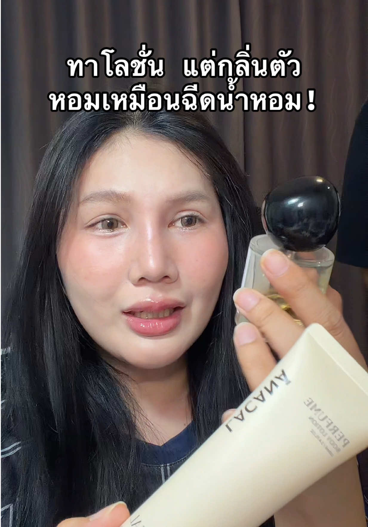 #โลชั่นน้ําหอม #โลชั่นน้ำหอมลาคาน่า #ลาคาน่า #lacanathailand 