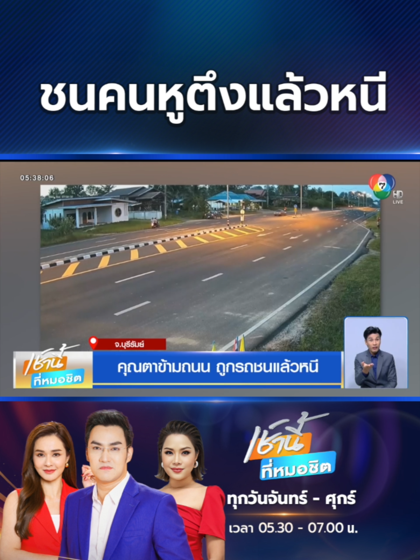 คุณตาหูตึง! เดินข้ามถนน ถูกรถยนต์ของทหารเกษียณอายุราชการ พุ่งชนอย่างจังจนเสียชีวิต ก่อนหลบหนีไป #Ch7HDNews #ข่าวออนไลน์7HD #ข่าวTikTok