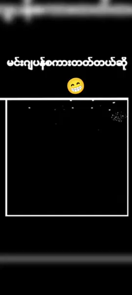 #MLBB #MLBBNEXT2025 #MLBBobsidia #😁🤣 #mlbb999 #MLBBobsidia #ငါသေမှပဲfypပေါ်ရောက်မှာလား😑😑 