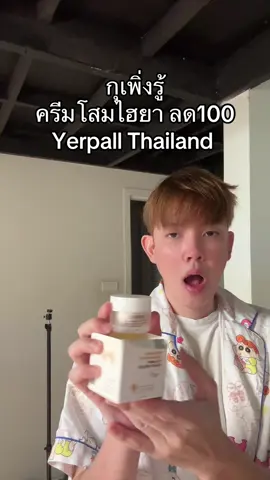 #yerpallthailand 