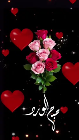 #همس_الروح♡سنا_البرق #همسة_صباحية👈صباح جديد مليان بالفرح والسعادة والسرور صباح تتفتح فيه ازهار الامل وتغرد طيور الفرح على اغصان الحياة صباح يحمل في نسماته دعاء رقيق اللهم اجعل هذا الصباح مفتاح خير وبركة وسعادة للجميع صباحكم جميل مثل وجوهكم الطيبة ومشرق مثل قلوبكم النقية صباح المحبة والامل لكل الارواح الراقية#صباح_الخير #صباح_السعادة #كلام_من_القلب 