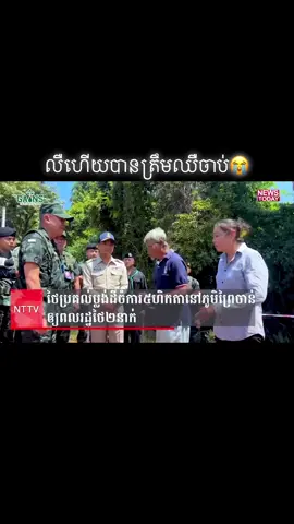 #fyp #fypage #cambodia #😭😭😭 #បេះដូងខ្មែរ❤️🇰🇭 