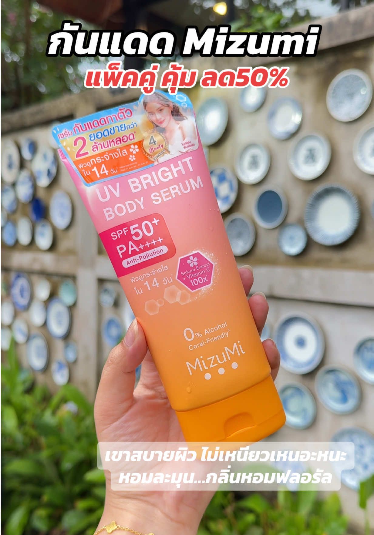 เซรั่มกันแดด Mizumi #กันแดด #mizumi #กันแดดทาตัว #เซรั่มกันแดด #ป้ายยาเฮลตี้ 