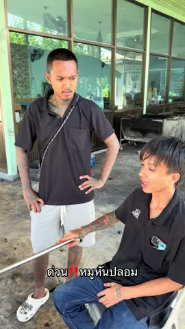 ผมไม่เคยรู้เรื่องมาก่อนเลย#โรนิล #กาญจนบุรี #อีฟนิลหมูหันกาญจนบุรี 