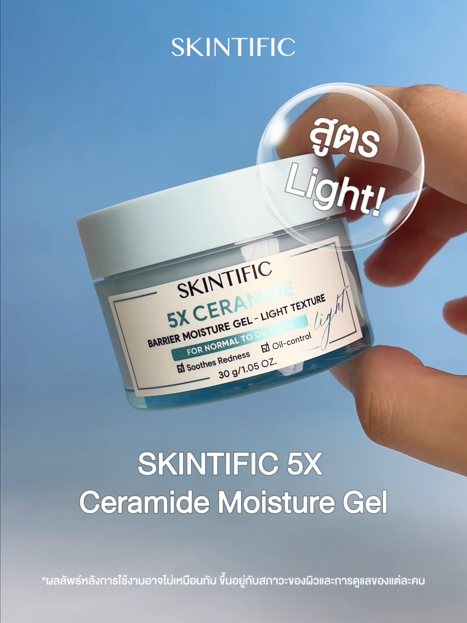 ใหม่! SKINTIFIC 5X Ceramide สูตร Light มอยซ์เจอร์ไรเซอร์เนื้อเจลบางเบาพิเศษ หากแต่ยังคงอัดแน่นไปด้วยสารสกัดที่จะช่วยฟื้นฟูและบำรุงผิวให้แข็งแรง 🩵✨ #SKINTIFIC #SKINTIFICTH #SKINTIFICขั้นกว่าของเกราะป้องกันผิว #SKINTIFICNo1SkinBarrier #SKINTIFICSkincare #SKINTIFIC5XCeramide #มอยซ์5Xไลต์ #SKINTIFIC5XLight