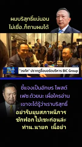 ใครจะตกเป็นเหยื่อ..รอดูกัน.!? #การเมือง #นักการเมือง #ประชาชน #ประเทศไทย #thailand 