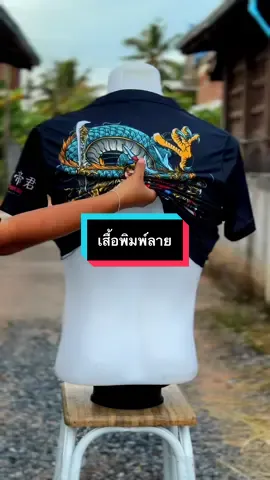 #เสื้อพิมพ์ลาย #เสื้อกีฬาพิมพ์ลาย #เสื้อกีฬา 