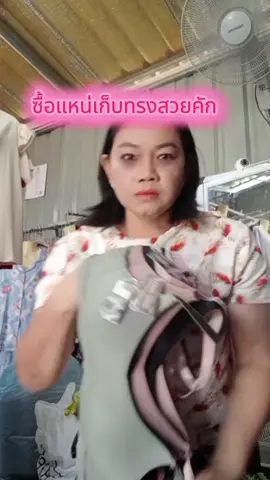 เสื้อชั้นในมีหลายสี #creatorsearchinsights #เสื้อชั้นในไร้โครง 