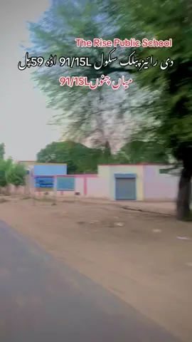 The Rise Public School 91/15l mianchannu #9115l #mianchannu👑 #tellme #fyp #viral #trending #fypシ゚ #vilagevibes❤ #music #trandingaipics @Ali shaheen @Ali Shaheen @Barbie  doll ❤️ @Queen...of....kaberwala @Princess of Abdul Hakeem @👑King Mohsin 👑 