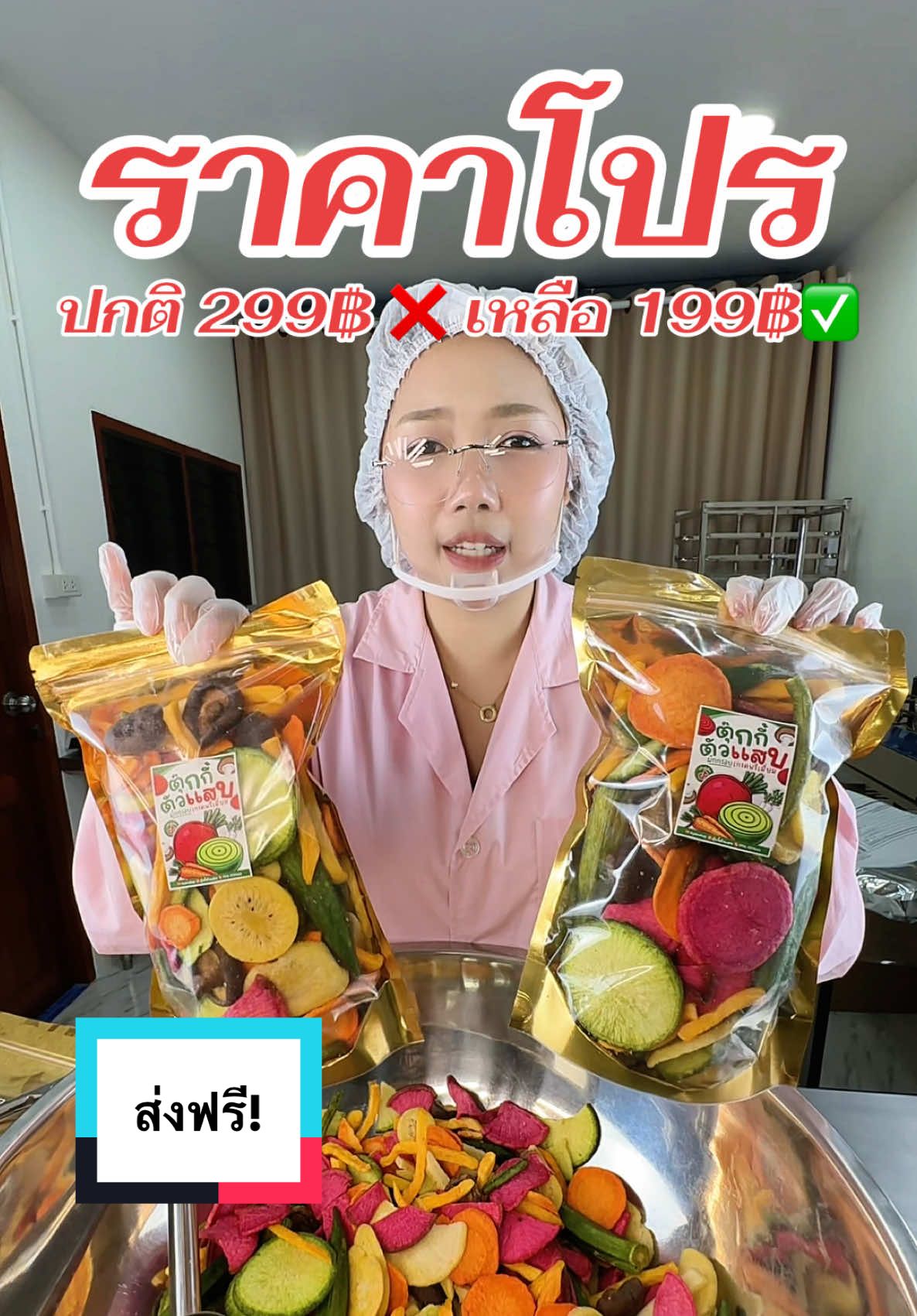 ตอบกลับ @mixtqcsf_ 1.2k #ผักอบกรอบที่มีดราม่าเยอะ #ขายดีที่สุดในtiktok #ผักอบกรอบตุ๊กกี้ตัวแสบ #ส่งฟรีทั่วไทย #ตุ๊กกี้ตัวแสบ 