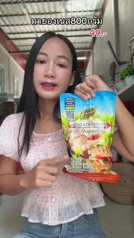 #มายองเนส 