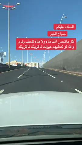 كل ماتحس انك هاه ولا هاه تلحف ونام والله لو تعطيهم عيونك ناكرينك ناكرينك#ترند #اكسبلورexplore #خذها_قاعدة #أبها_عسير #اكسبلورexplore❥🕊🦋💚❤ 