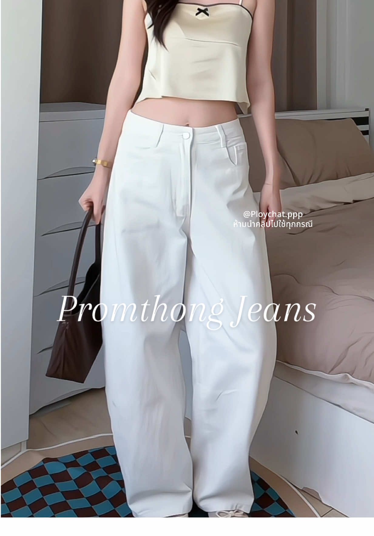 Promthong Jeans รุ่นนี้บอกเลยทรงสวยมาก 🤍 #promthong #กางเกงยีนส์ #กางเกงยีนส์ทรงบอลลูน 