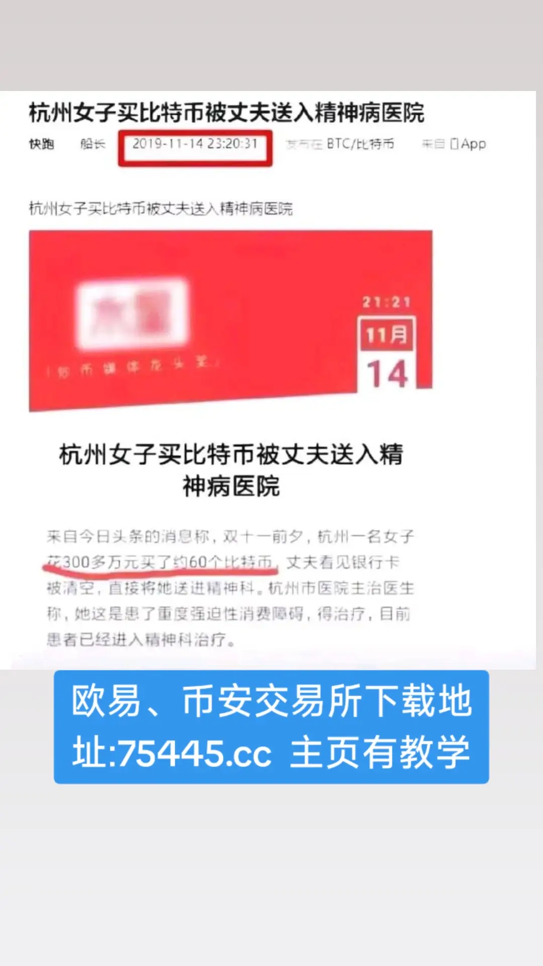 大家还记得，2019年杭州女士花300万买60个比特币，被 送精神病院的吗？ 60x64000=3840000刀 3840000x7*3=80640000人民币 本金300万，到现在要赚多少倍 19年要是300万买A股，估计现在都腰斩了 #比特币#狗狗币#马斯克#btc #eth #以太坊  #币圈#比特币合约 #web3#欧易 #usdt #虚拟货币#trump #数字货币 #财经 #币安#火币#htx#投资 #金融 #加密货币 #炒币#稳定币#sol #turbo#okx #bnb#okb #ton #fil#特朗普币#川普币 #doge#shib#pepe#xrp#brc20#ordi#sats#aave#blur#rats#ton#dogs#sui#wld#wif#gala#中本聪#理财#股票#黄金#大A#美股#股票#炒股 