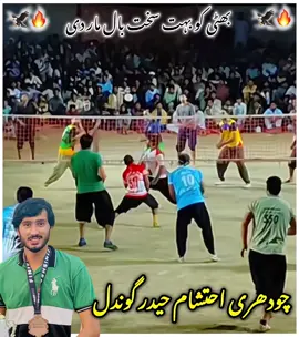 چودھری احتشام حیدر گوندل 🔥💫 Shami Gondal🔥✨ Brand Of Volleyball ❤️‍🩹👑 #shamigondal🥀 #volleyball #shootingvollyball #growmyaccount #viralvideo @✨Raجa_Daنish💸 @Raja_Danish @Shooting 𝘃𝗼𝗹𝗹𝗲𝘆𝗯𝗮𝗹𝗹 @🦅چوھدری سعد(بھتی آلہ)🥂 @Ch Hmzii @🦅Ch.Zain.💫💸 @✌️راجہ صاحب🔥 @🏐Aya paila ala🔥 @پوٹھوار شوٹنگ والی بال🏐 @zainofficial_00 @Saleem Raza Bhidwal @تلہ گنگ والی بال💫💫 @شامی گوندل 