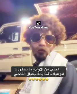 #قروب_ابو_حصه🐰🥰😂#ابوعيادة😂😂😂💔#ابوعجيب_ابوحصه_ابوصالح🤣🤣#عبدالرحمن_الناحي_ابوحصه_ابوعجيب😂#فلاح_الناحي_وابوعجيب🤣🤣💔 @ابو حصه 🐰 @صالح السلماني @ابو عجيب @عبدالرحمن الناحي. @فلاح الناحي 