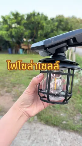 #ไฟโซล่าเซลล์ #ไฟประดับสวน #ไฟแต่งสวน #ไฟทางเดินโซล่าเซลล์ 