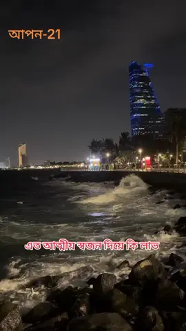 👉এত আত্মীয় স্বজন দিয়ে কি লাভ#fup #tiktokviraltrending #foryoupage❤️❤️ 