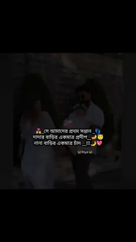 #প্রবাসীর বউ,,👷‍♂️✈️🧕#fouayou #সে আমাদের প্রথম সন্তান,, 👣🤰দাদার বাড়ির একমাত্র প্রদীপ 🪔💖 আলহামদুলিল্লাহ 🤲🤲🥹 #fouayou #রাব্বি_হাবলি_মিনাস_সালিহিন 