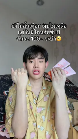 #โทนอัพ #chubby #TikTokShopMallบอกต่อ 