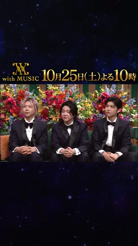 10月25日(土) よる10時から放送！ 『#withMUSIC』 ◆Mrs. GREEN APPLE 今年デビュー10周年！ 累計ストリーミング再生回数６億回を突破「Soranji」 CMソングとしても話題の最新曲「GOOD DAY」豪華２曲を披露！ トークでは・・・ バンド結成時の知られざる熱い想いや、今年の楽曲制作秘話など 今年の活動を振り返る！ ◆ORANGE RANGE 日テレ歌唱１２年ぶりとなる大ヒット曲「花」含む 地元・沖縄県から豪華２曲のSPライブ！ MC 有働由美子 アーティストナビゲーター 松下洸平