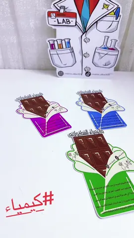 توزيعات الاسبوع العربي للكيمياء ⚛️🥼كيمياء الشيكولاته😍😍للطلب التواصل واتساب ٩٤٩٠٢٢١٤#كيمياء🌡🧪 #الكيمياء #كيمياء #كيميائي #foryoupage  @creative_idea2024  @creative_idea2024  @creative_idea2024 