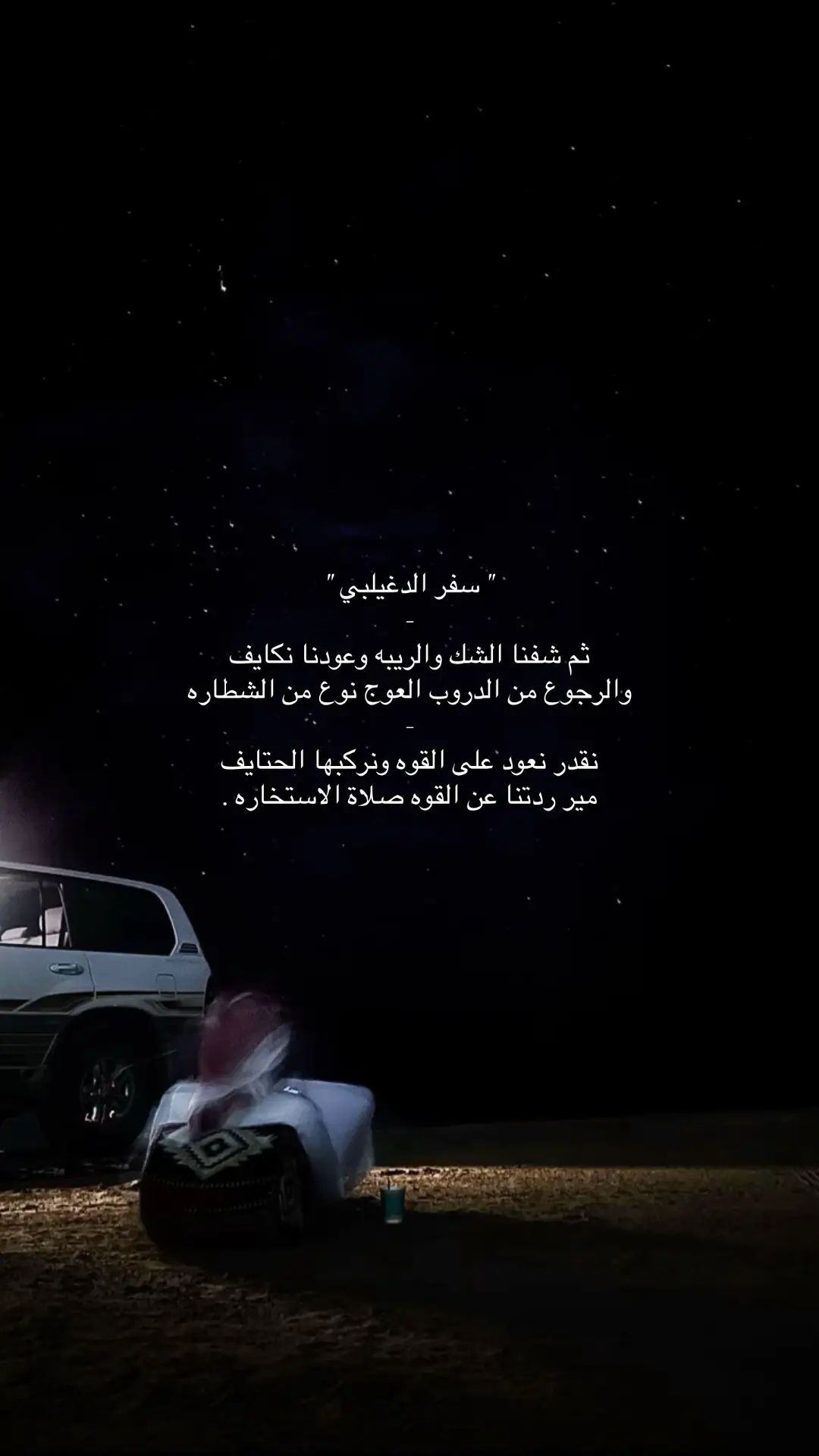 #سفر_الدغيلبي #اكسبلور #fypage #explore #trending 