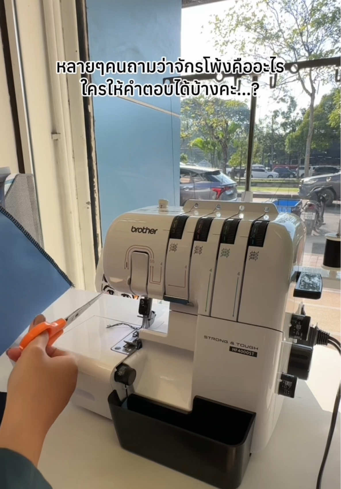 ใครเคยใช้จักรโพ้งบ้าง มาแชร์กันหน่อยค่ะ 🥰 #Pinnshop #จักรเย็บผ้า #เย็บผ้า #sewing #จักรโพ้ง 