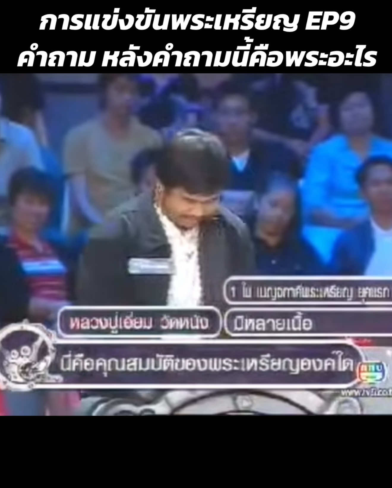 แฟนพันแท้พระเหรียญ EP9 คำถาม หลังป้ายคำถามนี้คือพระอะไร#พระเหรียญ #พระเครื่อง #พระเกจิอาจารย์ #พระแท้ #โทน 