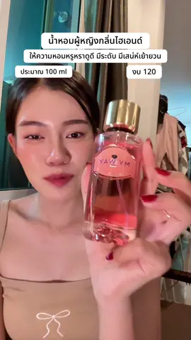 #น้ําหอม #รีวิวน้ําหอม #น้ําหอมติดทนทั้งวัน #น้ําหอมติดทน #น้ําหอมผู้หญิง  @แอร์รี่ รีวิว✨🌙 