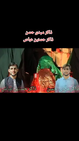 مادہ لیدلی وائے واخیالی ما اکبرہ زویئہ  ذاکر مہدی حسن  ذاکر حسنین عباس#hyhussain #saznoha #noha #@Arif Hussain jafari @NAINII  RACER @yasirwasntthere @𝙷 𝙰 𝚂 𝚂 𝙰 𝙽シ︎ @Zakir Hadi Official @zakir sayed zohair abbas @ajeebbaba859 @مھدوی ۔۔۳۱۳ 