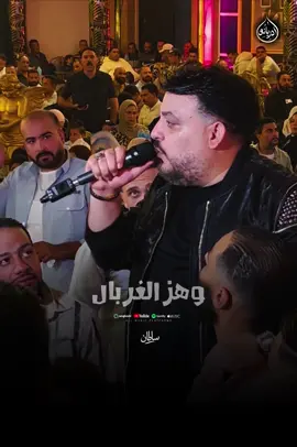 وهز الغربال شوف الأبطال 💪🏻#محمد_سلطان 