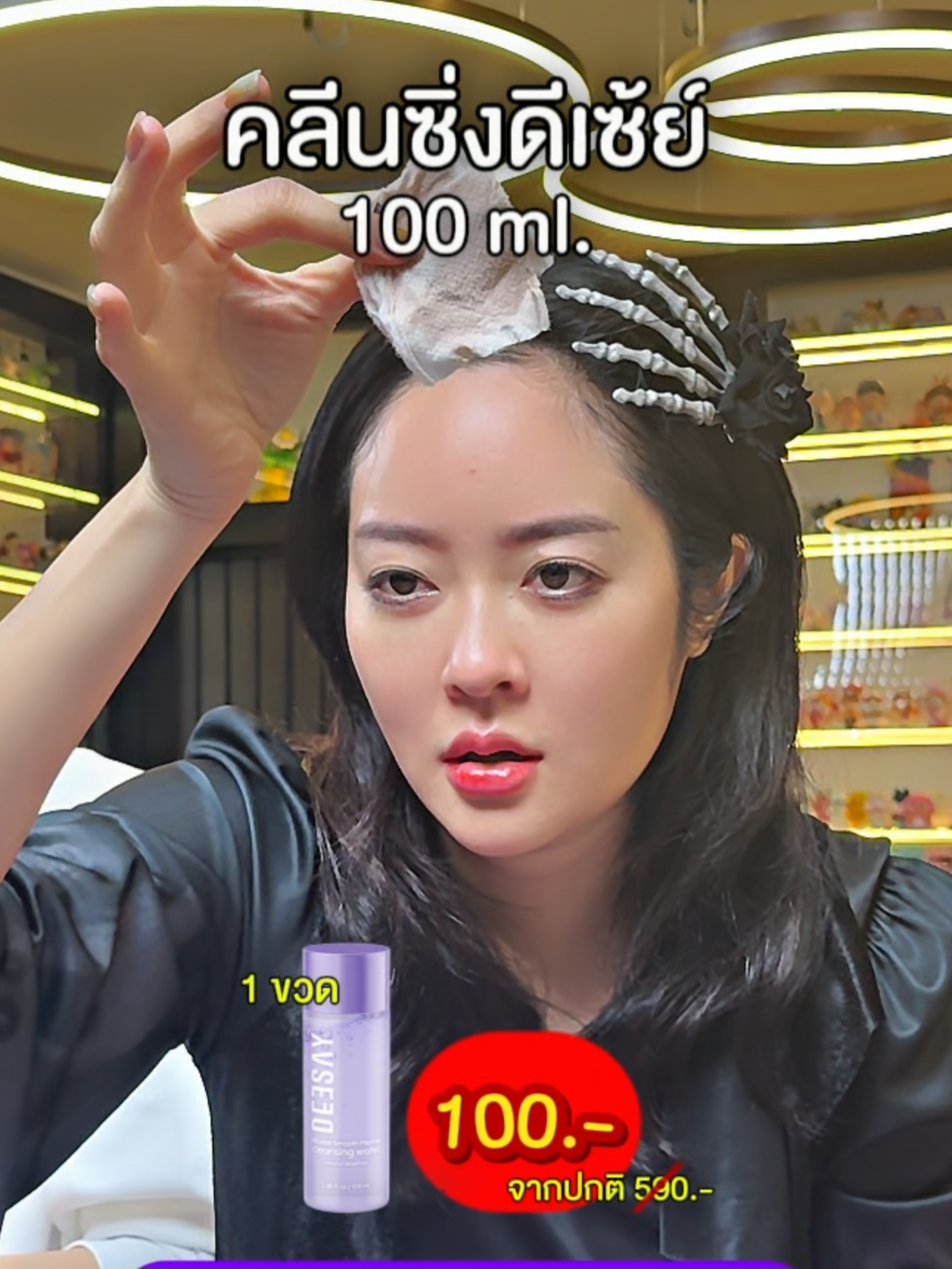 แต่งหน้าหนักแค่ไหนก็ไม่กลัว ล้างออก เพราะเรามีคลีนซิ่งดีเซ้ย์ 💜 #คลีนซิ่งดีเซ้ย์ #ดีเซ้ย์  #deesay #deesaythailand