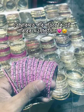 তোমার মত পরি পড়িবে কি এই  গরিবের দেওয়া চুড়ি..!💗😫#fypシ #foryou #foryoupage #creatorsearchinsights 