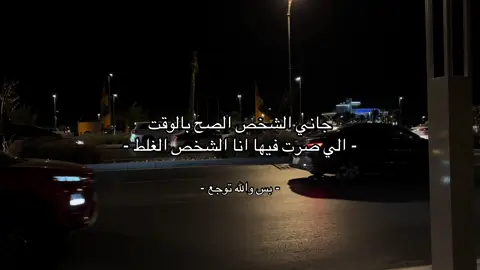 طب ليه يالقى وليه ياصدف ليه؟ #خيبه_كاتبه #انكسارات 