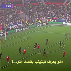 هلا باليلعب جوبي😂🔥 #فيتينيا #باريس_سان_جيرمان #بيدري👑🇪🇸 #هلا_باليلعب_جوبي #vitinia 