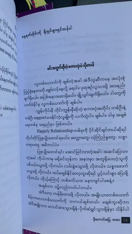 #ဘဝ #အချစ် #book #စာအုပ် #စာတို 