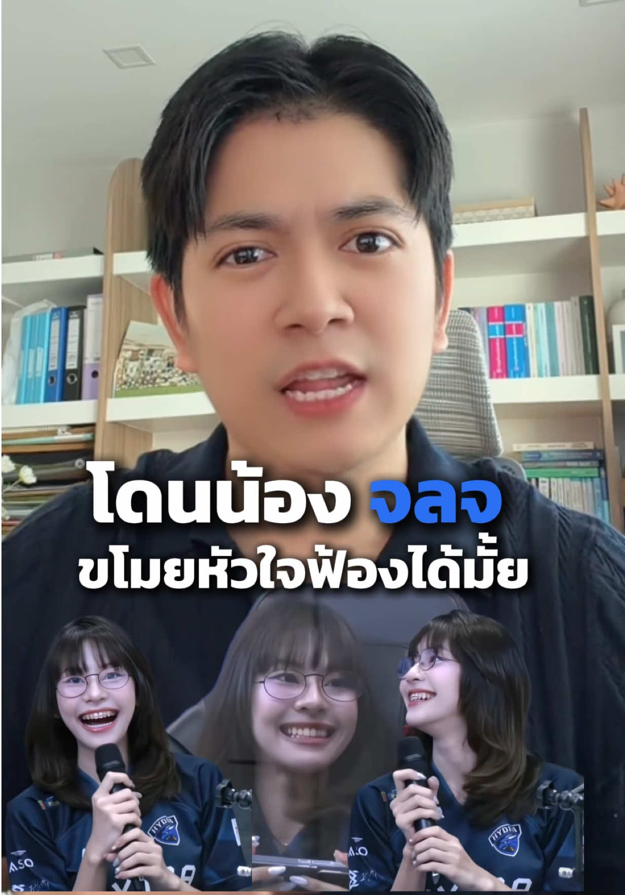 ผู้เสียหายจาก จลจ มารวมตัวกันตรงนี้ครับ #ทนายเจบี #jellyjane 