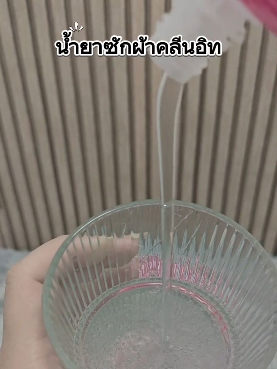 น้ำยาซักผ้า Kleenit สูตรเข้มข้น #ซักสะอาด #หอมติดทนนานตลอดวัน🌷 #ซักได้ทั้งผ้าสีและผ้าขาว #ของใช้ในบ้าน #viraltiktok 