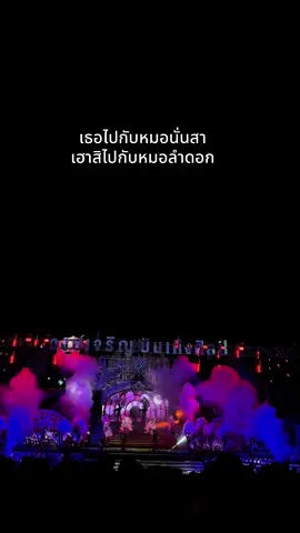 #เธรดอีสาน #เธรดเศร้า #หมอลํา #เอาไปลงสตอรี่ได้น๊าา 