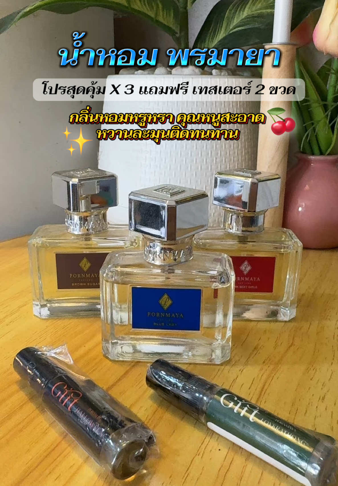 #พรมายา #น้ําหอม #น้ําหอมพรมายา #ขายดี#รีวิวน้ําหอม  @nittaya  @nittaya  @nittaya 