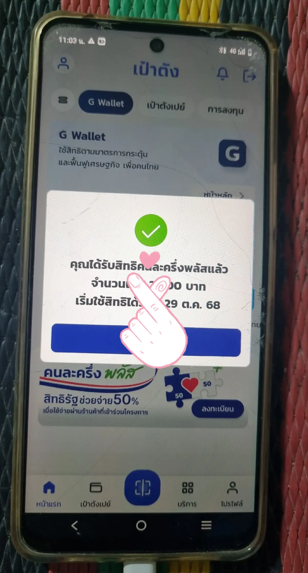 #เป๋าตัง #คนละครึ่ง #เปิดการมองเห็น #ดันขึ้นฟีดที 