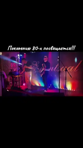 Поколению 80-х посвящается!!! авторы (Владимир Вихляев & Дмитрий Д)