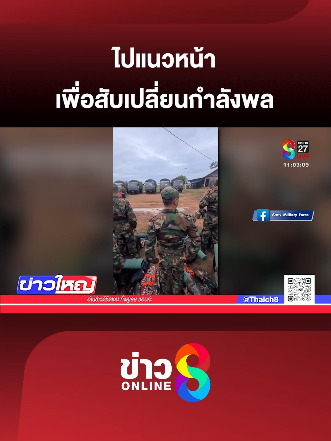 ทหารเขมรโพสต์คลิป 