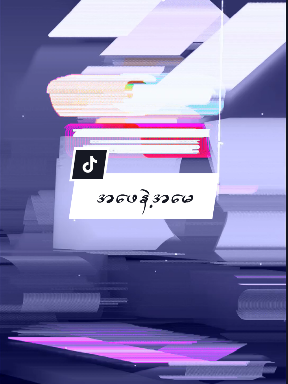 Replying to @.20017163 #အဖေနဲ့အမေသာဖြစ်တယ် #alightmotion #fypシ゚ #fyppppppppppppppppppppppp #မူရင်းကိုcrdပေးပါတယ် 