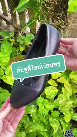 #รองเท้า #คัชชู #รองเท้าใส่ทํางาน #รองเท้าส้นสูง #ข้าราชการ  @บ้านน้องเกล้าขายส่ง  รีวิวตอนใส่กดตรงนี้ค่ะ